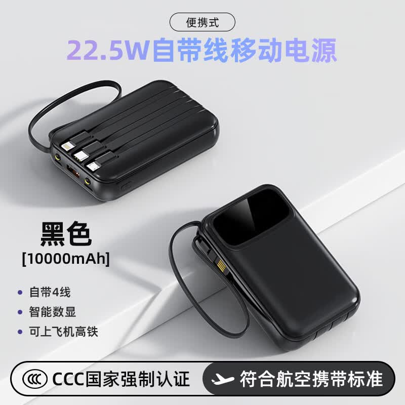 MIKIBOBO甄选移动电源自带线超薄小巧便携有线可上飞机22.5W快充自带四线带LED灯智能速充充电宝 黑色10000mAh