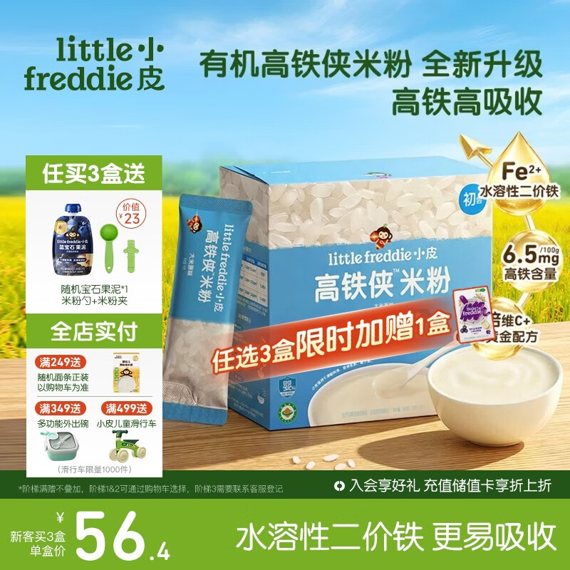 小皮（Little Freddie）有机原味高铁侠大米粉160g*1盒宝宝辅食婴儿营养米糊米粉6-12月