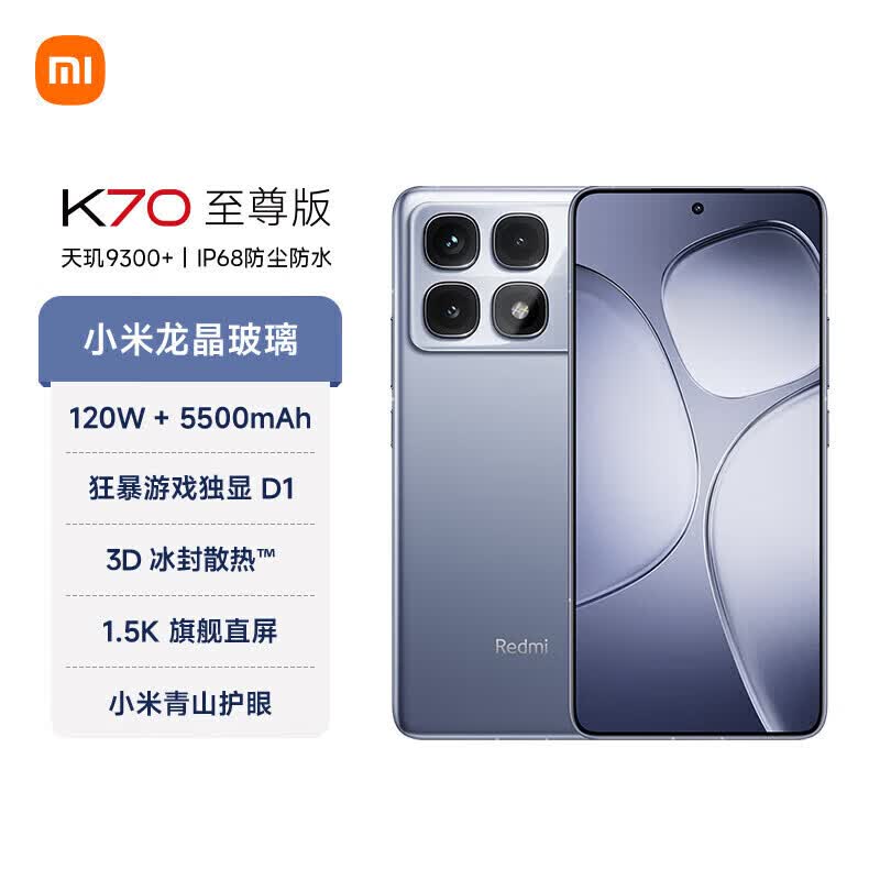小米Redmi K70 至尊版 天玑9300+ IP68 小米龙晶玻璃 小米红米K70至尊版 Ultra 新品5G全网通智能手机 冰璃蓝丨K70至尊版【 天玑9300+】 12GB+256GB