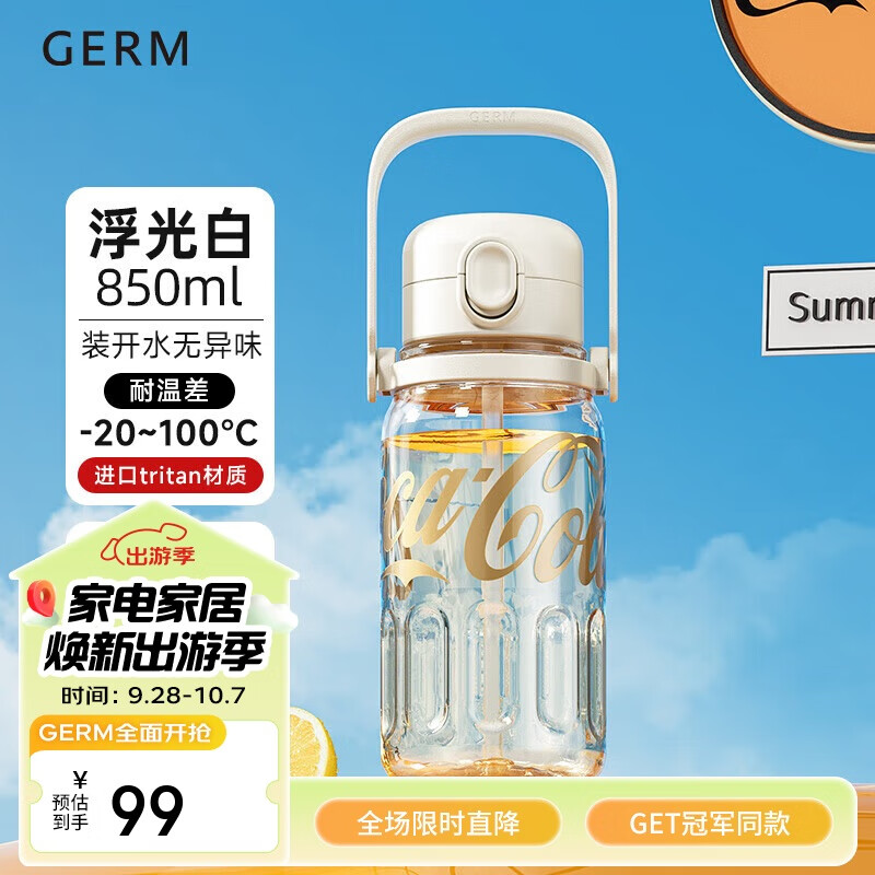 格沵（germ）可口可乐夏季塑料杯带吸管耐高温大容量运动水杯850ML浮光白