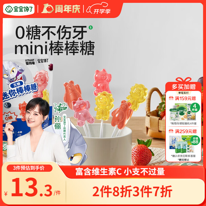 宝宝馋了无糖mini棒棒糖混合口味32g 宝宝儿童零食卡通造型送婴儿辅食谱