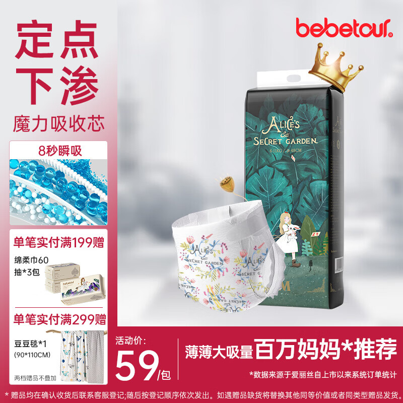 bebetour爱丽丝奇缘纸尿裤M46(6-11kg)夜用定点下渗【品牌直供 安心品质】