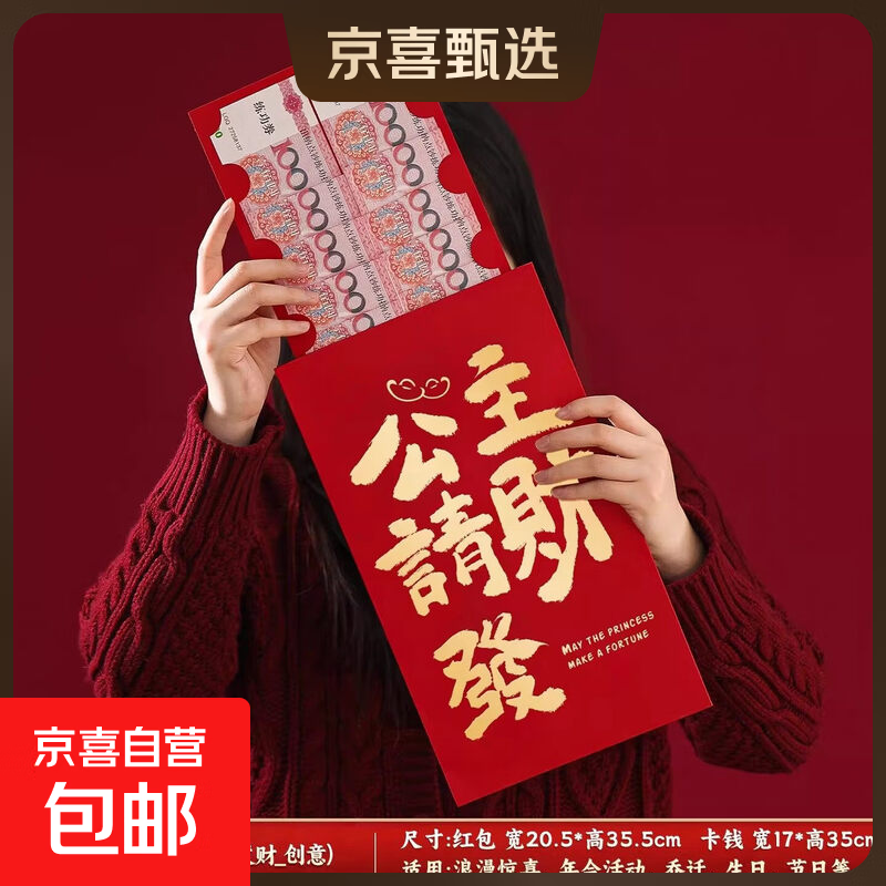 2026新年春节超大压岁红包袋过年家用高档创意拍照道具春节利是封 公主发财超大红包 1个装（可装800-5W元）