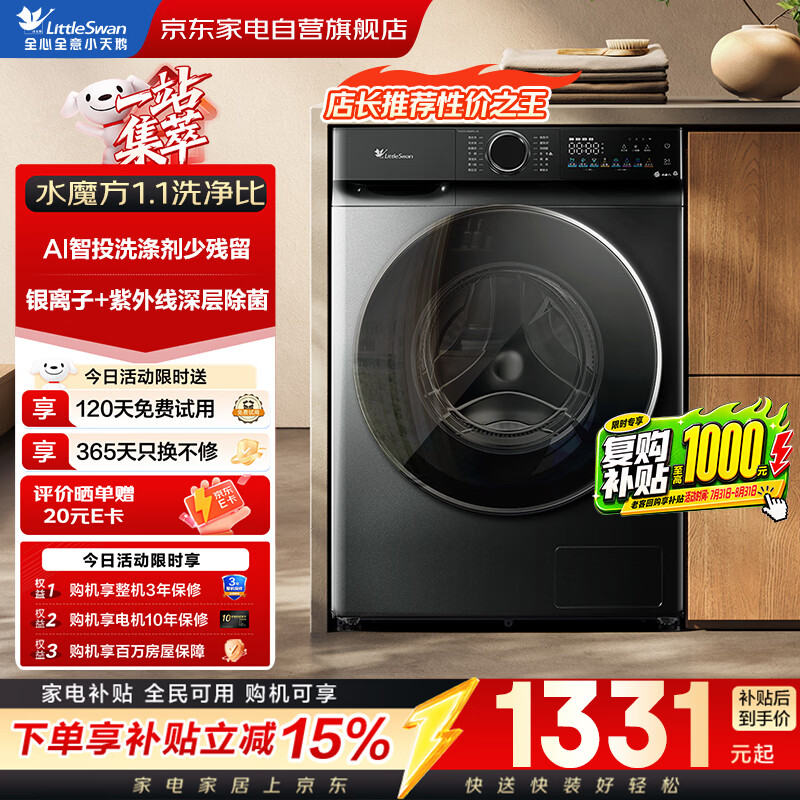 小天鹅洗衣机滚筒全自动10公斤水魔方大容量超薄家用变频智能投放一级能效TG100V868PLUS