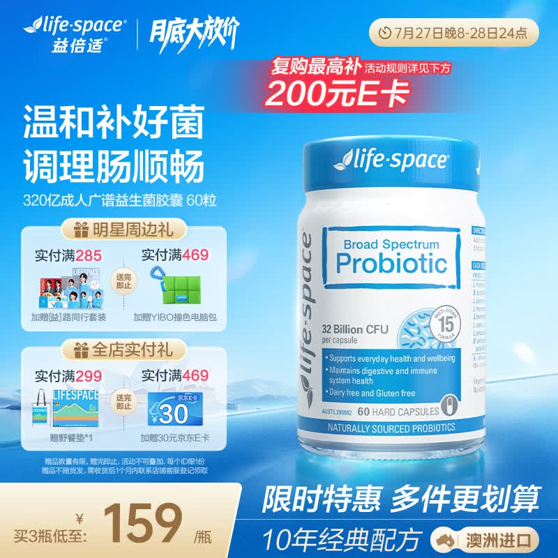 Life Space益倍适成人广谱益生菌320亿高活性60粒调理肠胃【王一博同款】