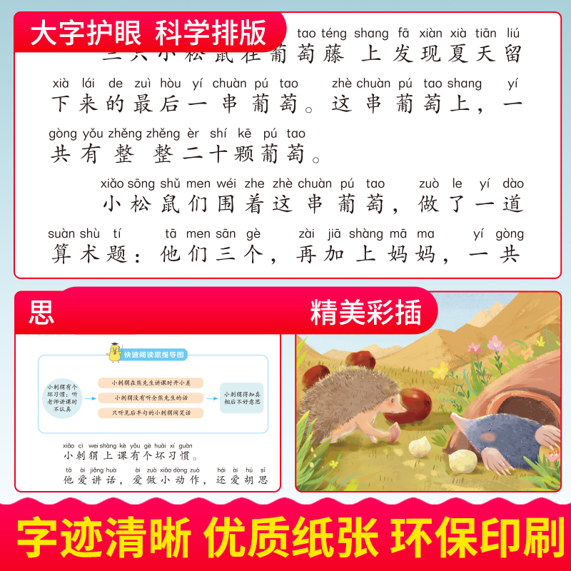 小巴掌童话一二年级注音版张秋生彩图作品百篇全集二年级三年级的课外书上下册小学生阅读书籍儿童故事书 小巴掌童话全8册