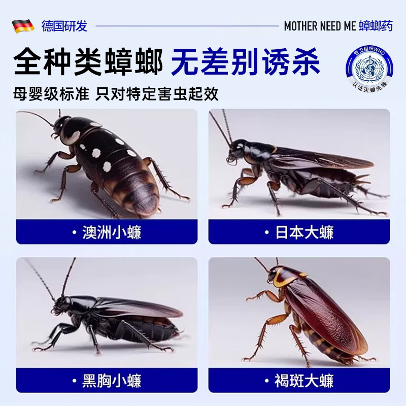MOTHER NEED ME蟑螂药强效虫卵双杀全窝端厨房魔盒家用灭除杀蟑胶饵室内灭蟑神器 1盒【体验试用装】轻微蟑螂虫害 快速压制