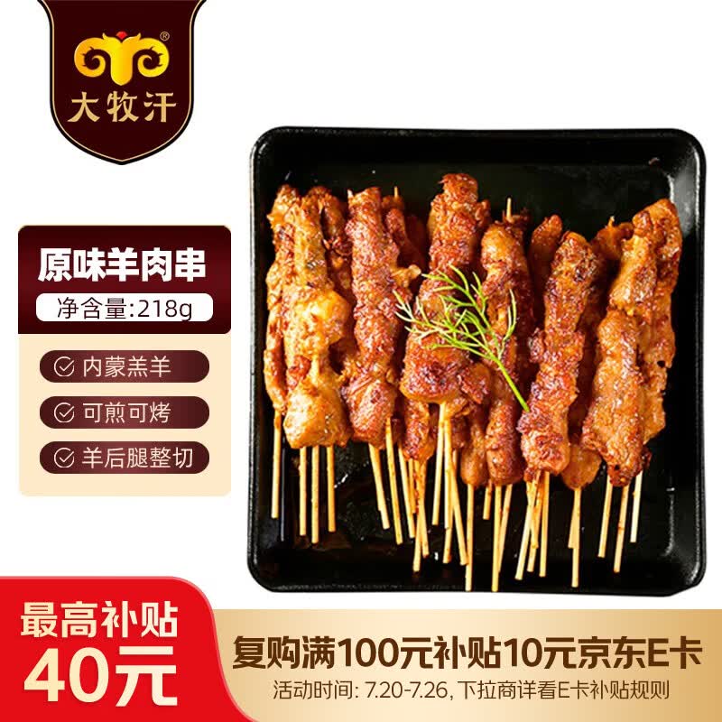 民维大牧汗羔羊后腿羊肉串218g原味 烧烤食材半成品 羊肉生鲜