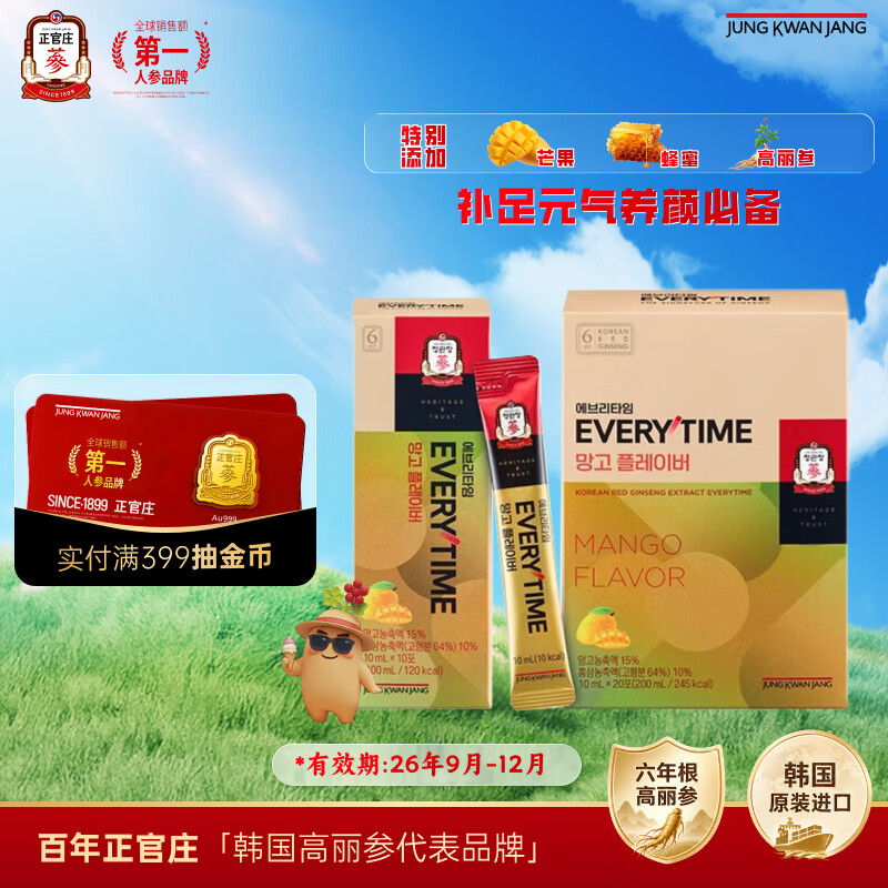 正官庄人参6年根高丽参芒果味EVERYTIME 10ml*20包 滋补品补品