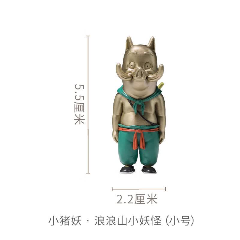 铜师傅正版授权《浪浪山小妖怪（小号）》青铜挂件 电影周边挂饰 小猪妖(小号)