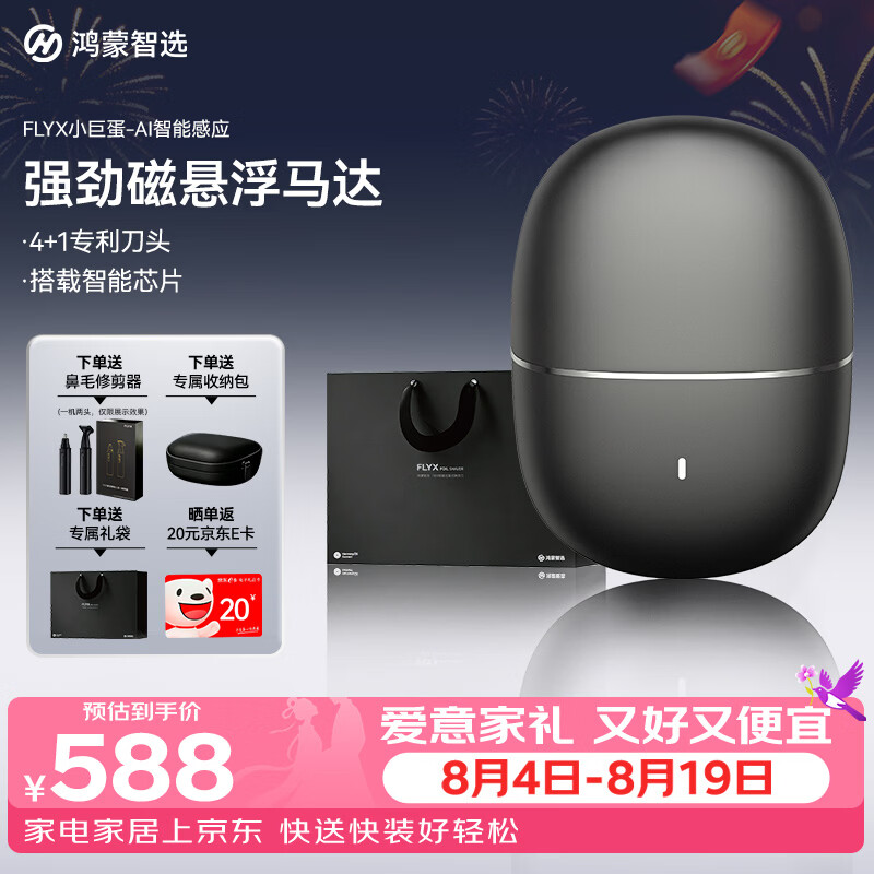 鸿蒙智选【七夕礼物】FLYX智能往复式电动剃须刀小巨蛋黑高端便携刮胡刀4+1覆钛刀头送男支持华为智慧生活