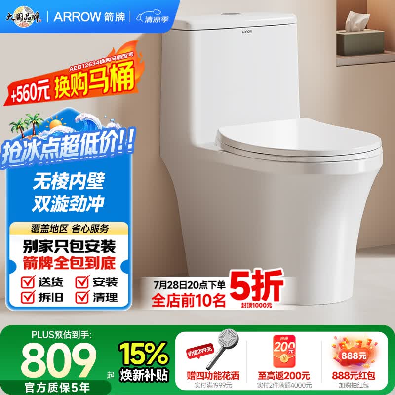 箭牌（ARROW）T50抽水马桶虹吸坐便器防臭座便双漩劲冲坐厕AEB12634M 305坑距