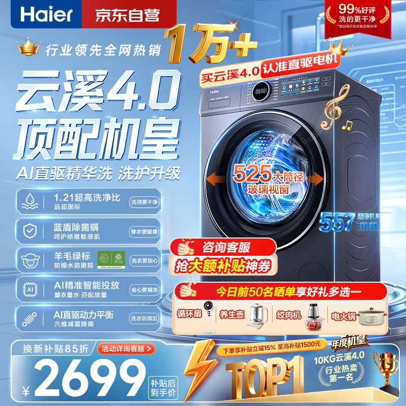 海尔（Haier）【年度机皇云溪4.0顶配版】77E滚筒洗衣机全自动直驱精华洗2.0超薄全平嵌10/11kg大容量以旧换新 云溪4.0顶配版|1.21高洗净比 滚筒单洗  77E 