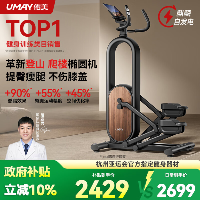 佑美椭圆机登山爬楼机家用静音智能漫步机运动踏步椭圆仪健身房器材T5 自发电-36强磁阻力调阻-8kg磁控飞轮组