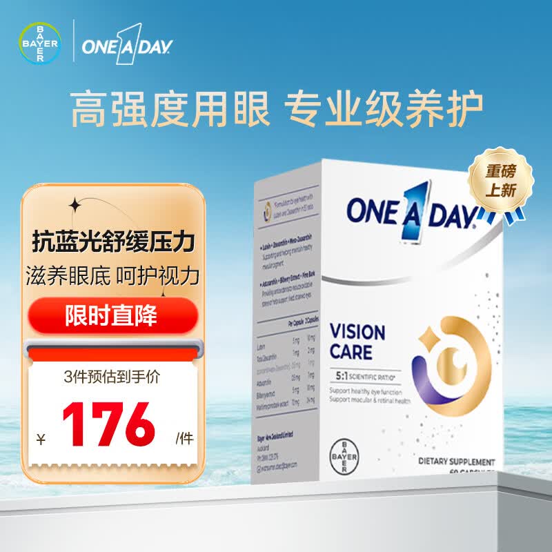 One A Day拜耳耀眼宝叶黄素青少年成人护眼胶囊蓝莓越橘60粒/盒