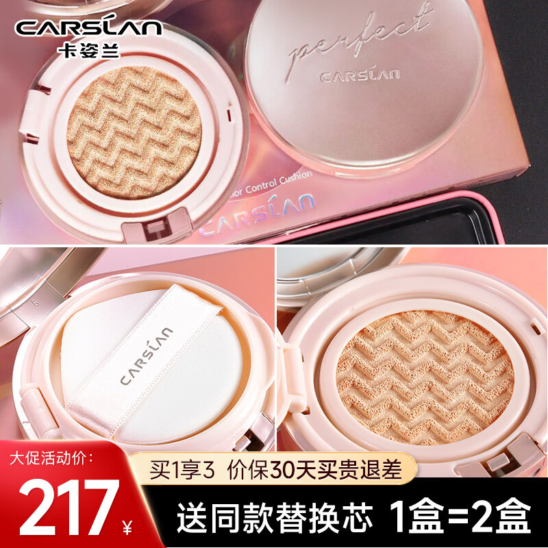 卡姿兰（Carslan）防晒气垫cc霜定妆粉底液遮瑕保湿提亮持久防水不脱妆干皮不卡粉女 【自带防晒】01#白皙肤色（正装+替换芯）