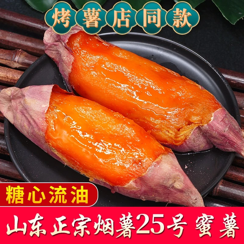 京鲜匠山东烟薯25号蜜薯正宗新鲜现挖红薯番薯黄心糖心流油烤地瓜蔬菜 净4.8斤 精选中果 单果3-8两
