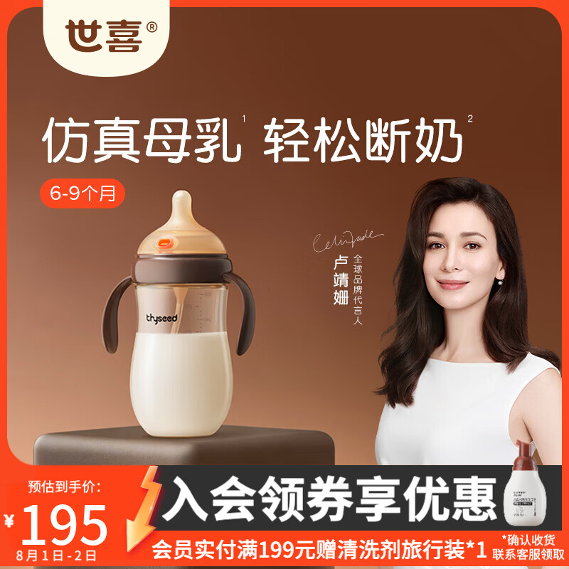 世喜新生儿奶瓶6-9-12个月以上婴儿大宝宝ppsu奶瓶奶嘴仿母乳防胀气 大宝宝奶瓶PPSU300ml（6-9月）