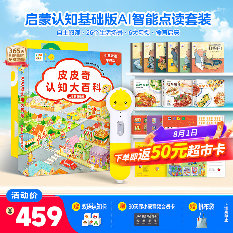 PIYO PEN小鸡球球点读笔32G 409元，PIYO PEN小鸡球球ai点读笔 359元 - 86线报