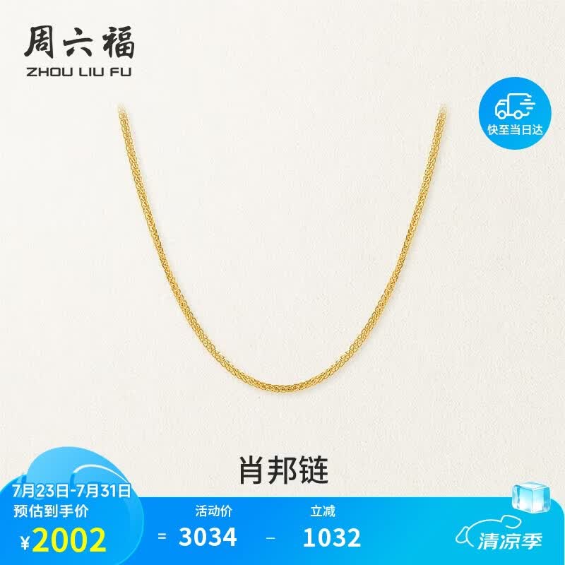 周六福18K黄金项链女肖邦链彩金项链素链生日礼物 黄18K约1.6g-47cm