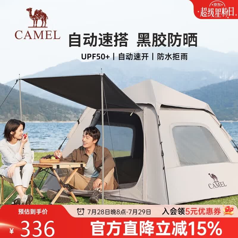 骆驼（CAMEL）帐篷户外便携式折叠全自动露营黑胶防雨防晒野餐帐篷A027-2流沙金