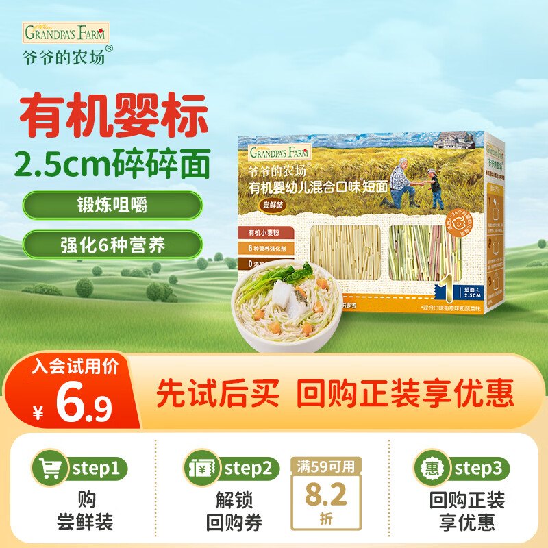 爷爷农场有机短面 1.9元 - 86线报