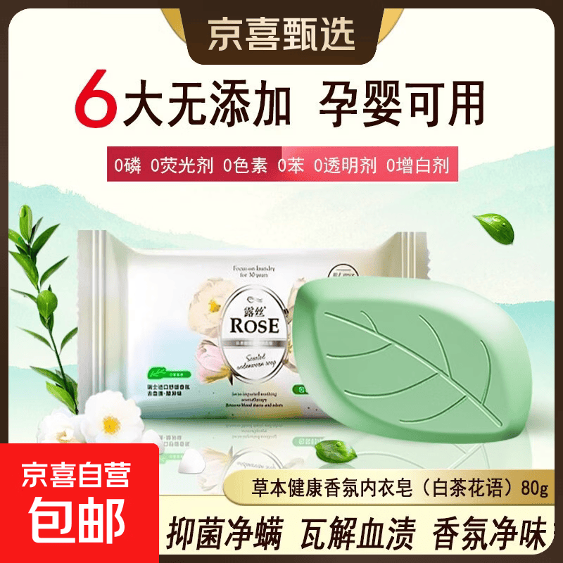 【国标品质】露丝白茶内衣皂男女士洗衣皂香皂肥皂去血渍抑菌温和 草本白茶80g*6块