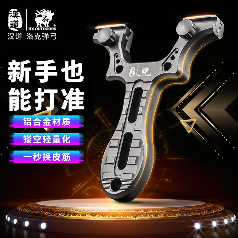 汉道（HX OUTDOORS）高精度高压弾弓架成人扁皮弹弓竞技弹叉户外传统弓快压弹工具弾弓 洛克弹弓(灰色)+瞄准器