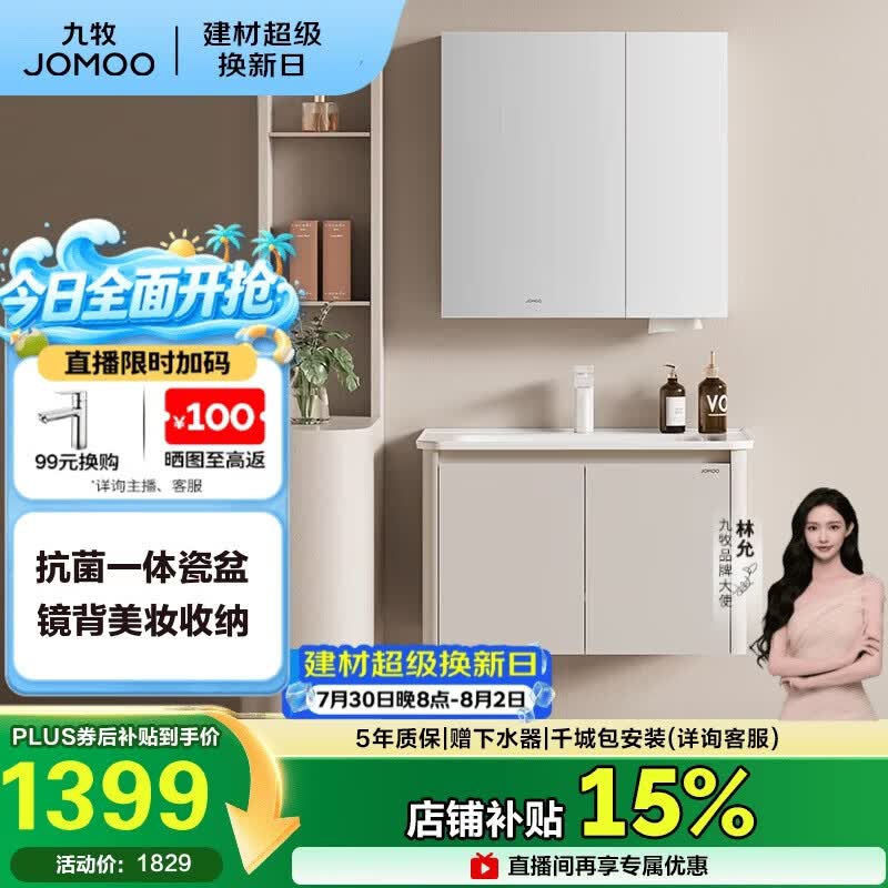 九牧（JOMOO）铝合金浴室柜陶瓷一体盆洗脸盆柜组合80cm A2736-74AT-3