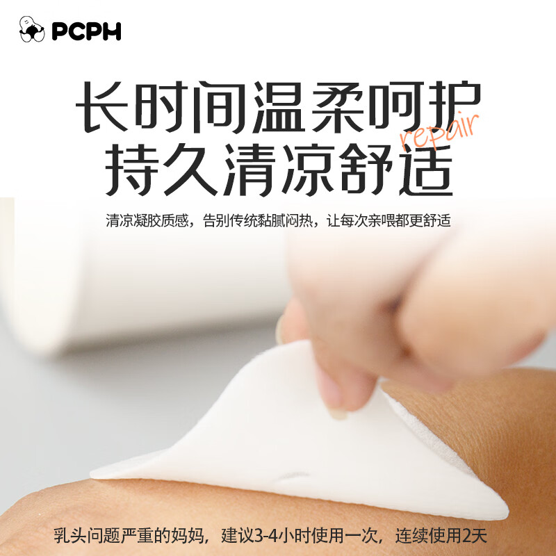 PCPH防溢乳贴凝胶乳贴母乳保鲜袋 产后哺乳期防溢奶储奶袋一次性用品 羊脂凝胶乳贴10片/盒