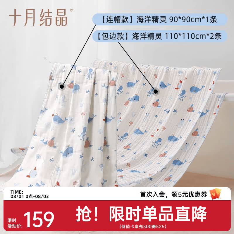 十月结晶婴儿浴巾纯棉纱布初生新生儿全棉超软吸水宝宝儿童大毛巾 【海洋精灵】包边款*2+连帽款*1