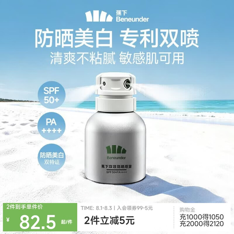 蕉下防晒喷雾霜乳男女士高倍防晒防紫外线户外防水防汗七夕情人节礼物