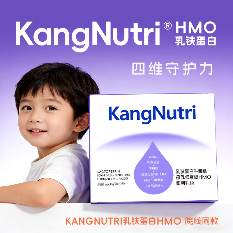 KANGNUTRIHMO乳铁蛋白牛脾肽IgG牛磺酸山药鸡内金粉提升免疫力 60g*3盒 周期守护装