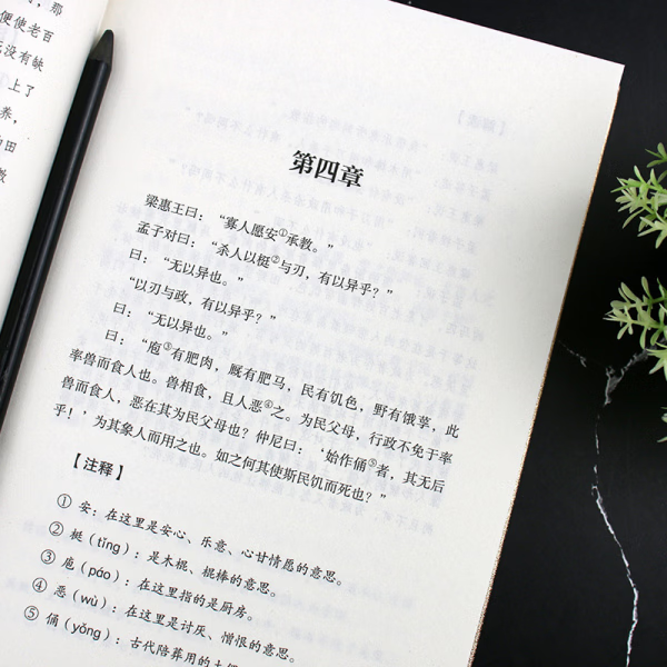 孟子 皮面烫金精装版 原著无删减足本 四书五经国学经典 沈阳出版社 刘超译注 典藏收藏版 孟子(皮面烫金) 无规格