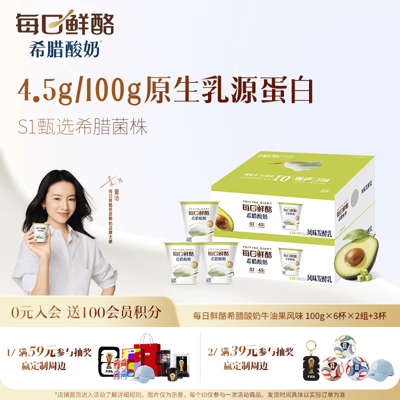 蒙牛（MENGNIU）董洁推荐每日鲜酪希腊酸奶牛油果100g*15杯 源头直发