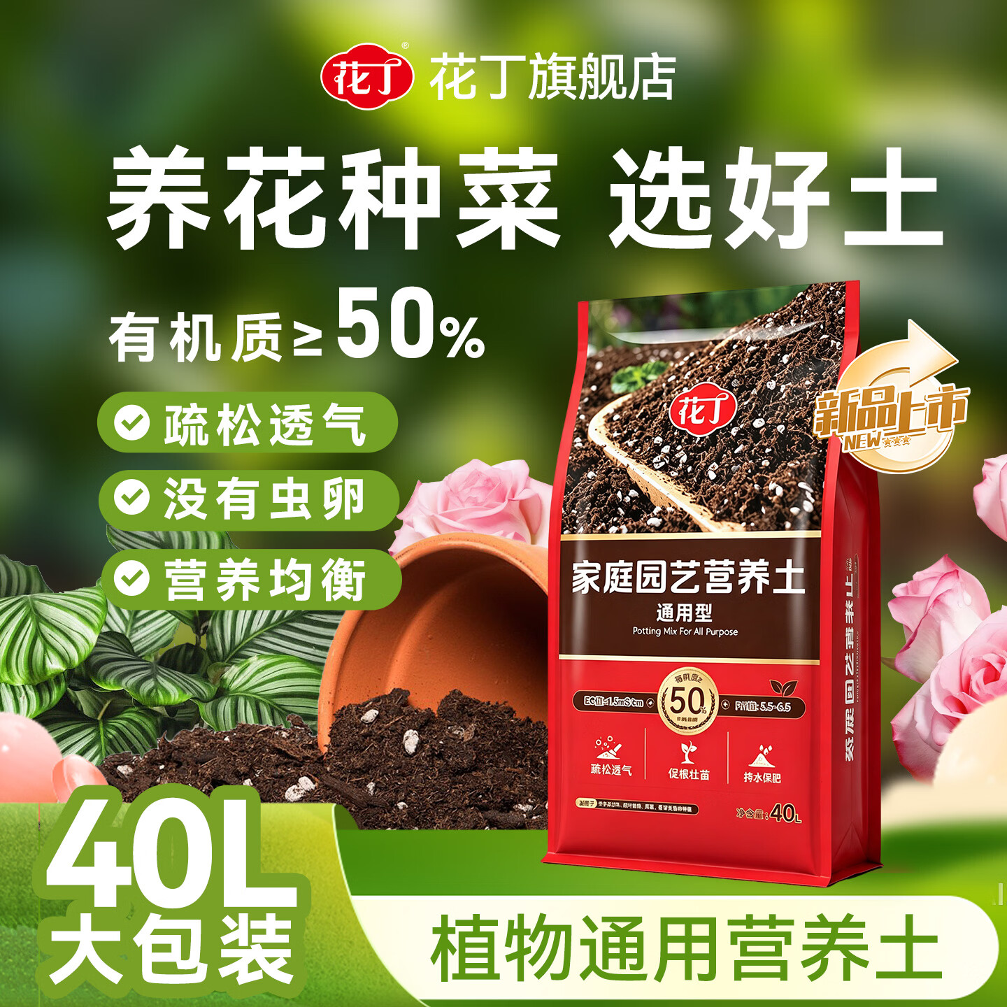 花丁园艺营养土 通用型养花种菜种植土 家庭盆栽绿植花土 [通用型]园艺营养土40L