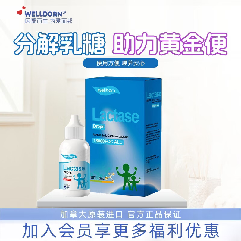 wellborn威尔邦进口乳糖酶液态浓浆滴剂 京东折扣/优惠券