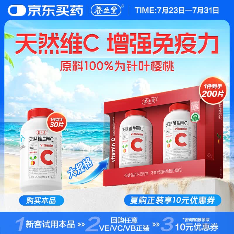 养生堂天然维生素c咀嚼片30片 天然维c VC 增强免疫力 巴西针叶樱桃