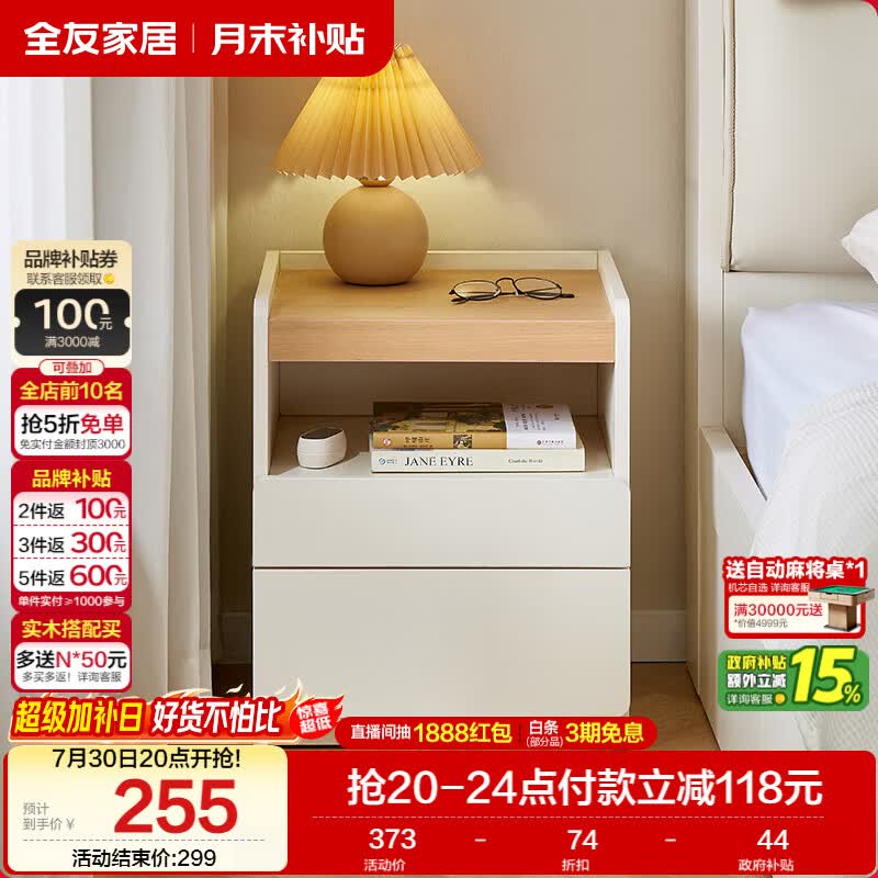 全友家居 原木奶油风床头柜卧室收纳储物抽屉式落地柜家用床头置物柜