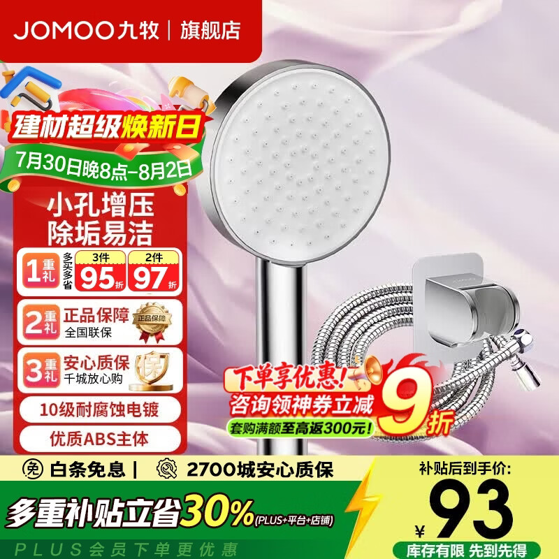九牧（JOMOO）花洒喷头淋浴花洒头增压手持花洒套装家用 【小孔增压易洁】花洒头S260011+软管1.5米+墙座