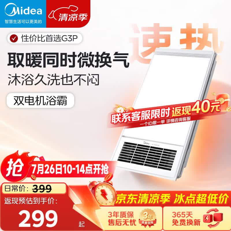 美的（Midea）浴霸灯暖风暖气照明排气扇一体集成吊顶卫生间取暖器暖风机G3P