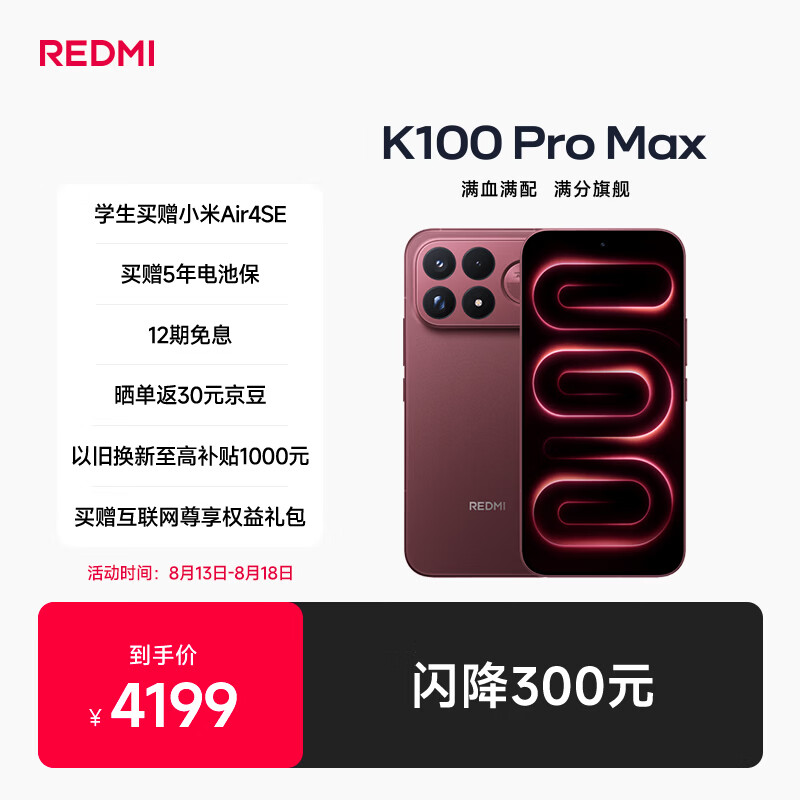小米学生手机旗舰处理器大电池12GB256GB 4199.00元 - 86线报