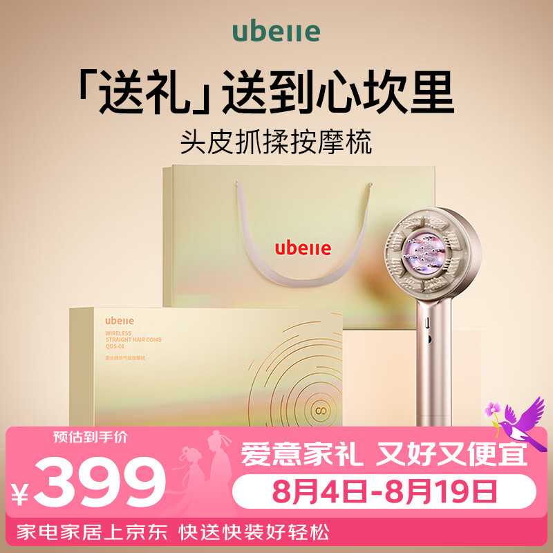 UBelle头皮按摩梳电动精华导入仪红光梳养发头部按摩器七夕情人节礼物