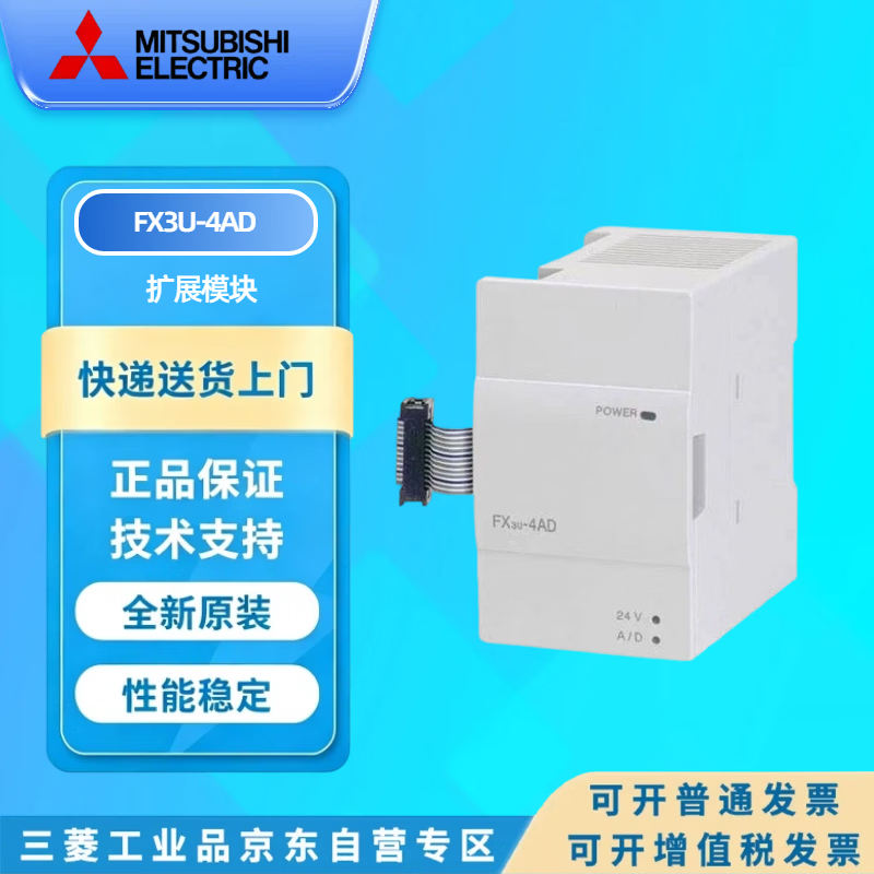 MITSUBISHI/三菱 FX3U系列模拟量A/D转换扩展模块 FX3U-4AD 1个