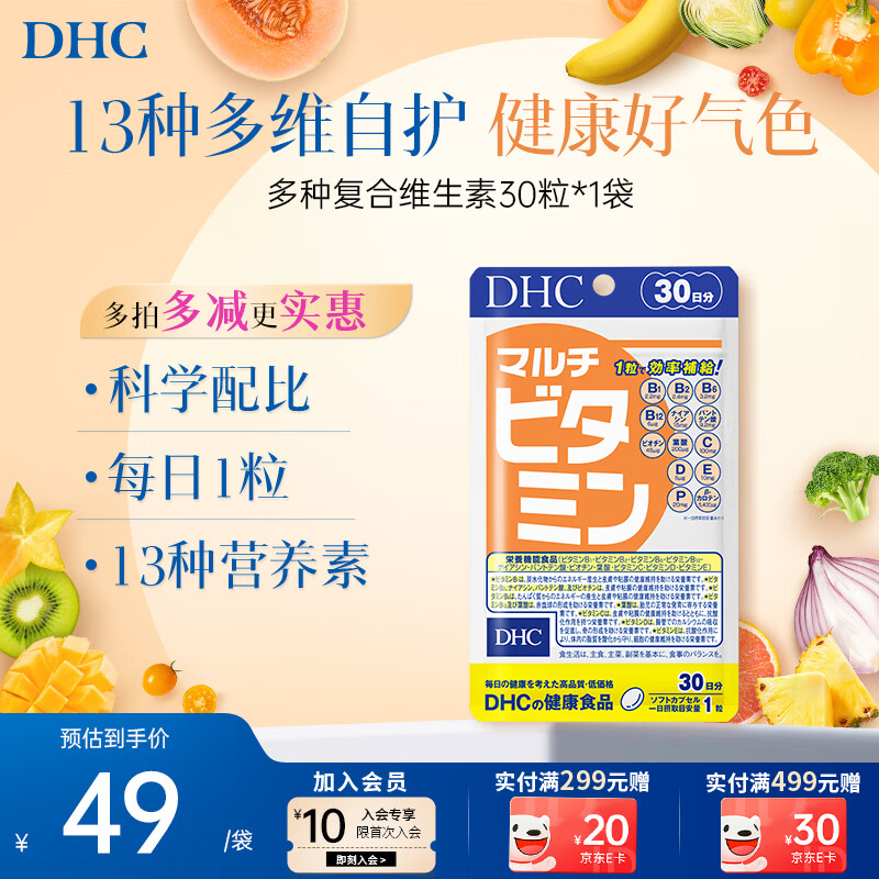 蝶翠诗（DHC）复合维生素30日量含维b族维c维e维d13种营养素增强自护焕亮肤色 30日量（单袋尝鲜）- 30粒*1袋