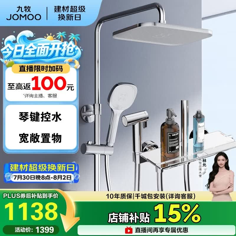 九牧（JOMOO）九牧花洒淋浴亮银琴键自动除垢精铜水路淋浴器36602-536/1B-1