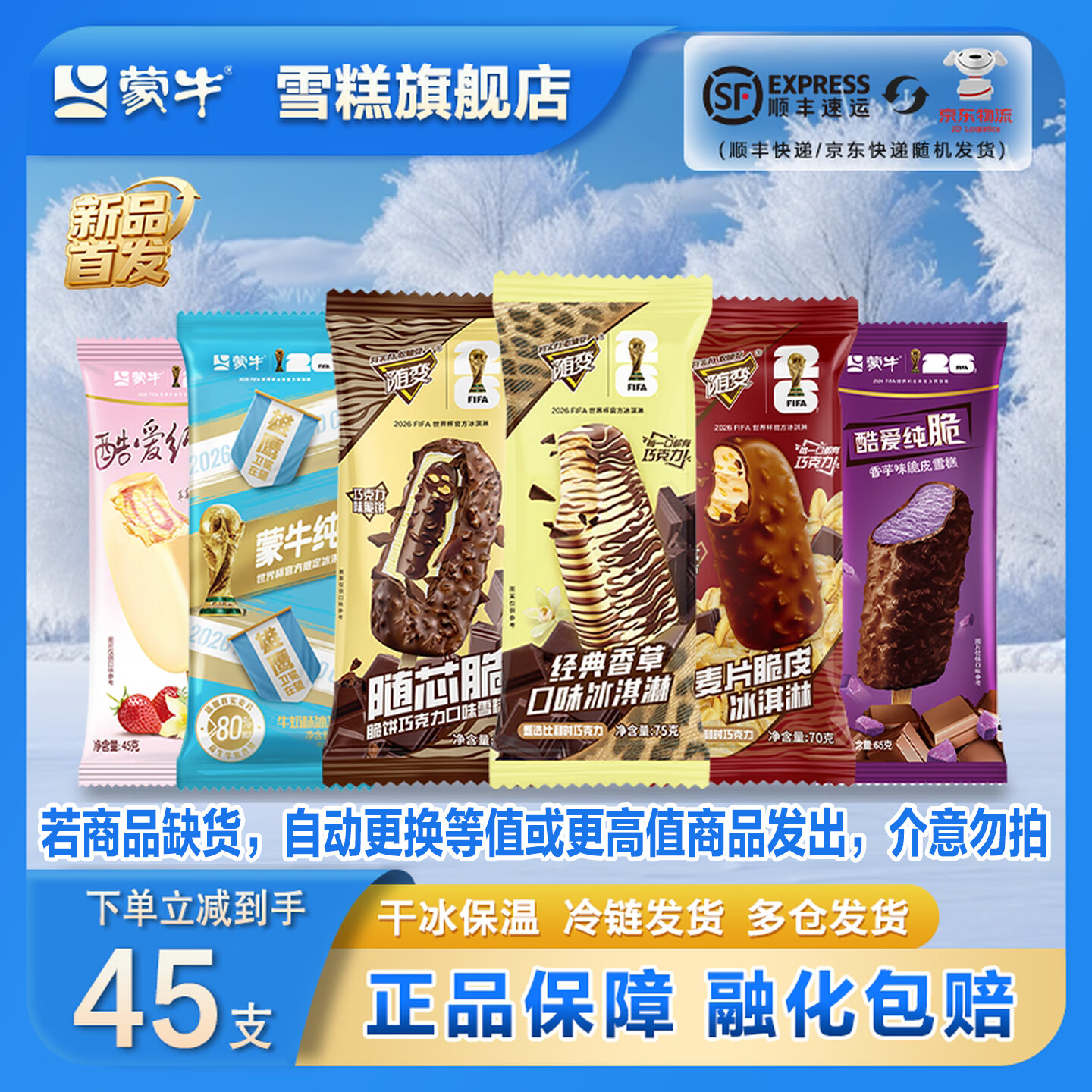蒙牛随变经典香草迷你草莓牛乳随变转雪糕冰淇淋[混合45支] 共45支[共2515g]