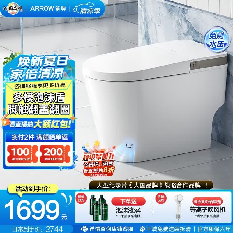 箭牌（ARROW）轻智能马桶家用陶瓷坐便器抗菌座圈低水压脚触冲水离座自动冲水 【L6-Pro 泡沫盾|翻盖翻圈】1171-P 305坑距