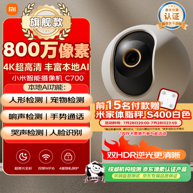 小米智能摄像机C700 800万像素4K超清家用监控摄像头360度全景婴儿监控AI人形侦测宠物母婴老人银发