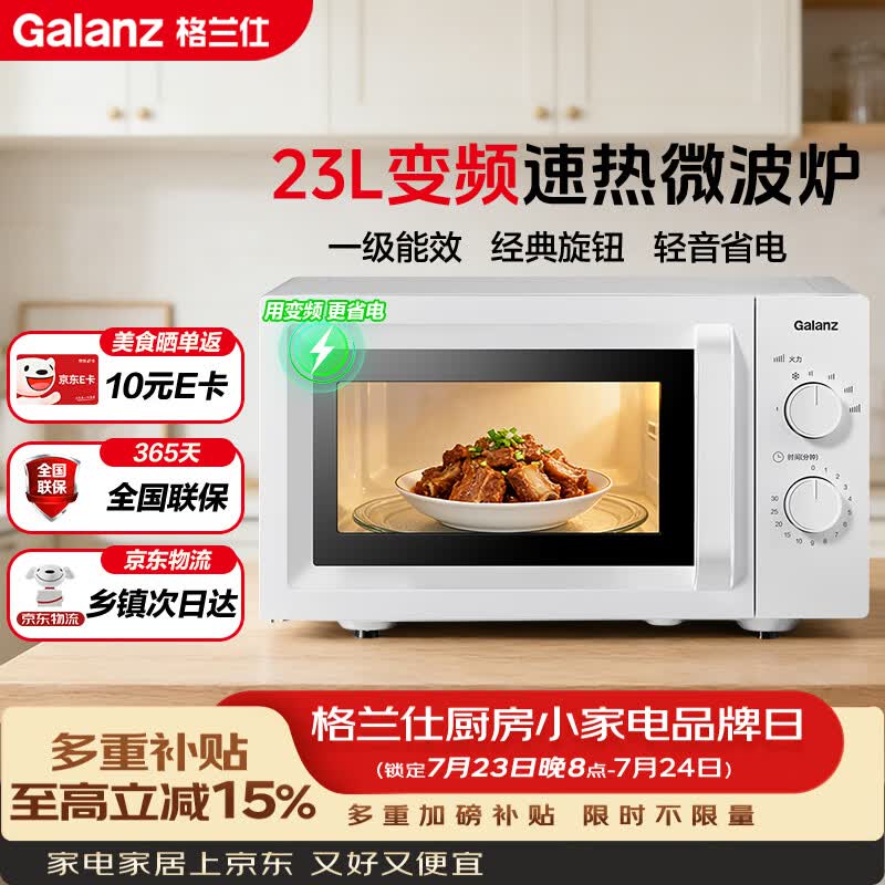 格兰仕（Galanz）变频微波炉家用 23L大容量 一级能效省电 转盘加热 简易旋钮操控X50（变频节能款）
